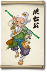 洪七公