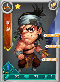 迷你西游李彪