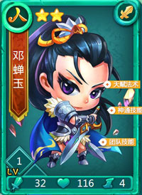 迷你西游邓蝉玉图鉴