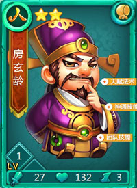 迷你西游房玄龄