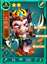 迷你西游土行孙