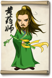 黄药师