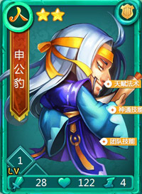 迷你西游申公豹