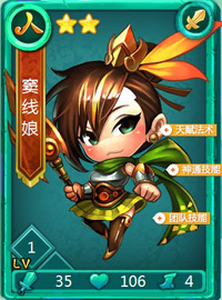 迷你西游窦线娘