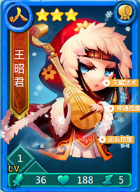 迷你西游王昭君图鉴