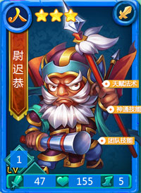 迷你西游尉迟恭图鉴