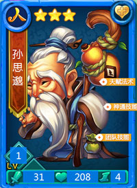 迷你西游孙思邈图鉴
