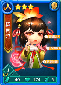 迷你西游杨贵妃图鉴