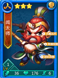 迷你西游闻太师图鉴