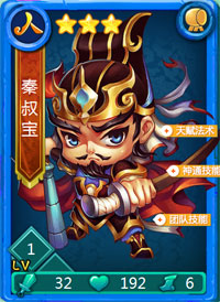 迷你西游秦叔宝图鉴