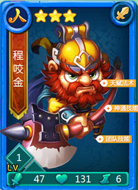 迷你西游程咬金图鉴