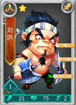迷你西游刘洪