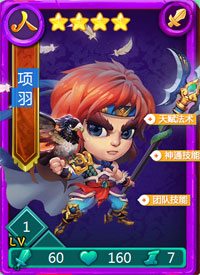 迷你西游项羽图鉴