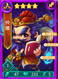 迷你西游钟馗图鉴