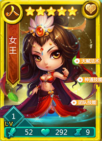 迷你西游女王图鉴