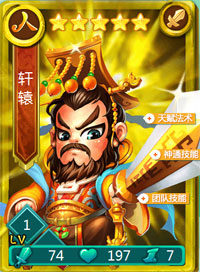 迷你西游轩辕图鉴