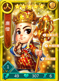 迷你西游唐僧图鉴