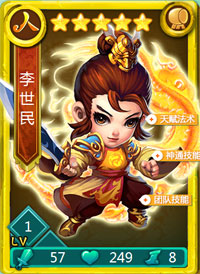 迷你西游李世民图鉴