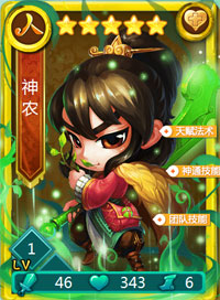 迷你西游神农图鉴