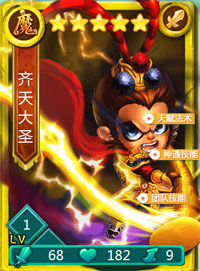 迷你西游齐天大圣图鉴
