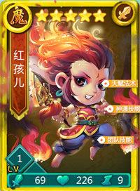 迷你西游红孩儿图鉴