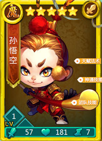 迷你西游孙悟空图鉴