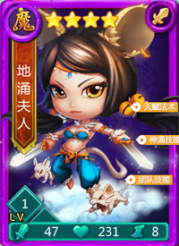 迷你西游地涌夫人图鉴