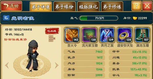 武侠q传IOS版新版弟子