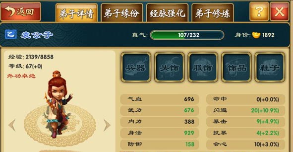 武侠q传IOS版新版弟子