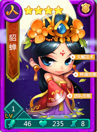 迷你西游貂蝉图鉴
