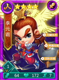 迷你西游李元霸图鉴