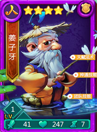 迷你西游姜子牙图鉴