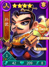 迷你西游孙武图鉴