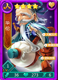 迷你西游华佗图鉴