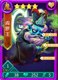 迷你西游阎罗王图鉴