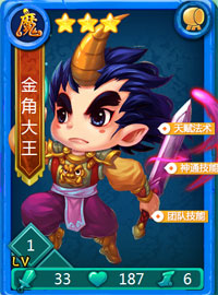 迷你西游金角大王图鉴