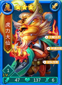 迷你西游虎力大仙图鉴