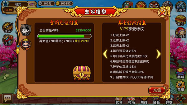 众将听令vip系统介绍
