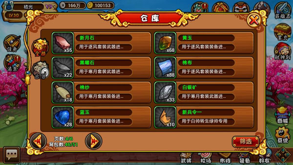 众将听令仓库系统介绍