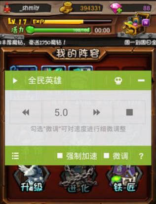 全民英雄加速辅助攻略