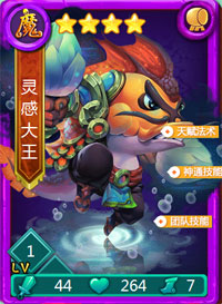 迷你西游灵感大王图鉴