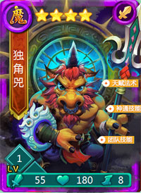 迷你西游独角兕图鉴