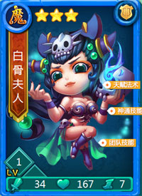 迷你西游白骨夫人图鉴