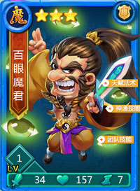 迷你西游百眼魔君图鉴