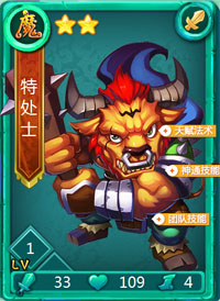 迷你西游特处士图鉴