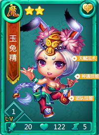 迷你西游玉兔精图鉴