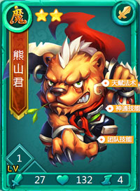 迷你西游熊山君图鉴