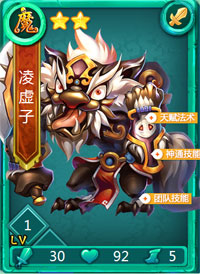 迷你西游凌虚子图鉴