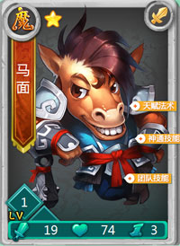 迷你西游马面图鉴