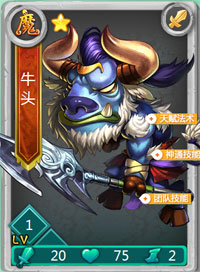 迷你西游牛头图鉴